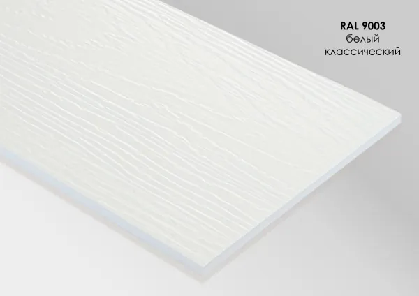 Фиброцементный сайдинг Fibra Plank Белый классический / RAL 9003 купить в Егорьевске