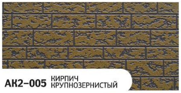 Фасадная панель Zodiac Кирпич крупнозернистый AK2-005 купить в Егорьевске