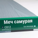 Сайдинг Мирко 7,5 под дерево С012 купить в Егорьевске