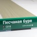 Сайдинг Мирко 7,5 под дерево С018 купить в Егорьевске
