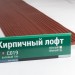 Сайдинг Мирко 7,5 под дерево С019 купить в Егорьевске